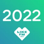 Like FM Хиты 2022