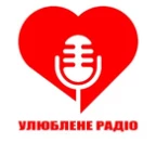 Улюблене