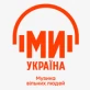 Ми - Україна