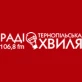Тернопільська хвиля