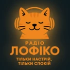 Лофіко