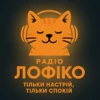 Радіо Лофіко