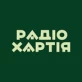 Хартія