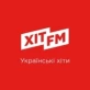 Хит FM Українські Хіти