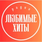 Любимые Хиты