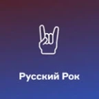 Радио Русский Рок